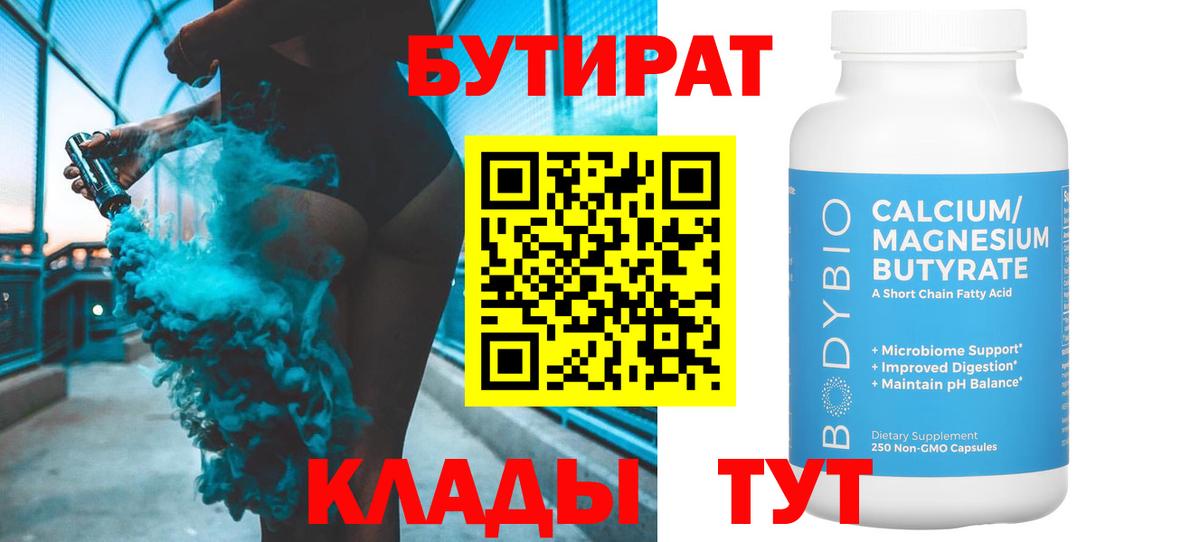БУТИРАТ жидкий экстази Ноябрьск