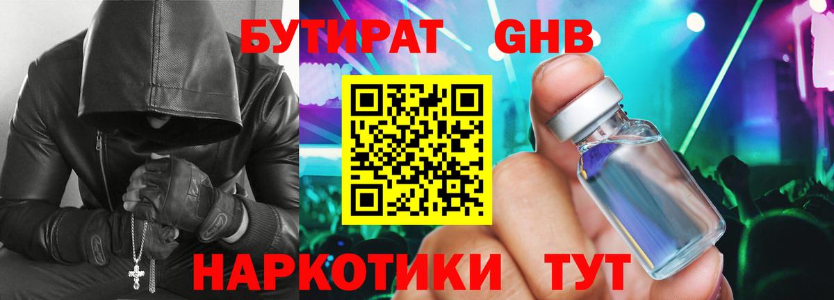 Бутират  Вход с VPN  Ноябрьск  БУТИРАТ вода 