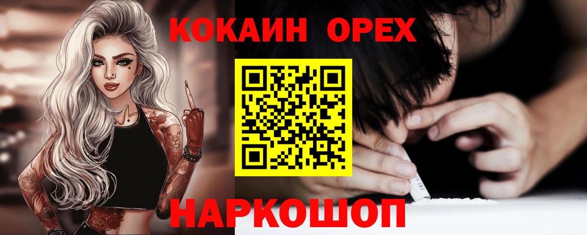 Ноябрьск  КОКАИН Перу  Кокаин  Вход с VPN 