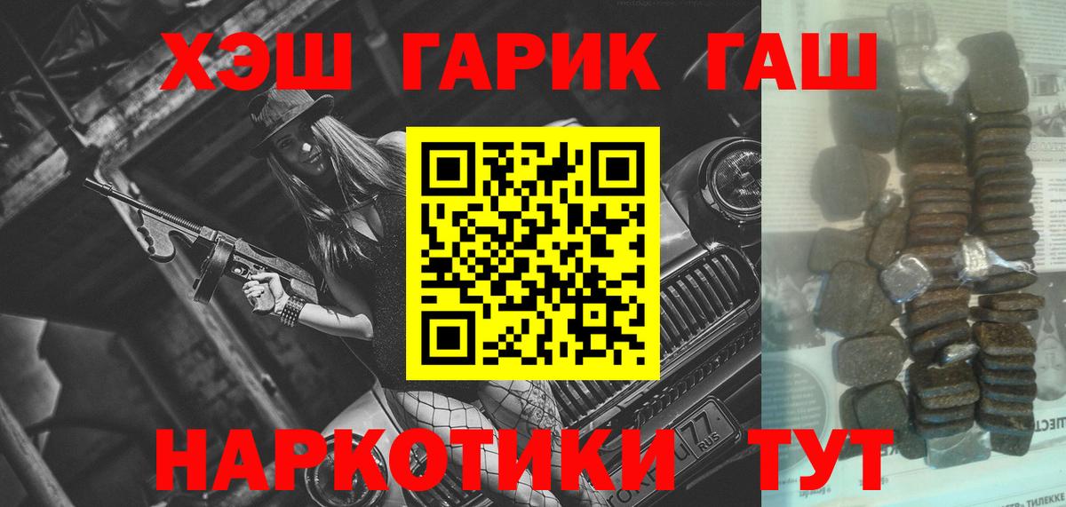 ГАШ VHQ  ГАШИШ гашик  Вход с VPN  ГАШ  Ноябрьск 