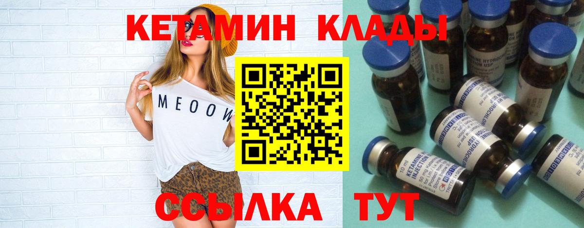 Ноябрьск  Кетамин VHQ  Вход с VPN 