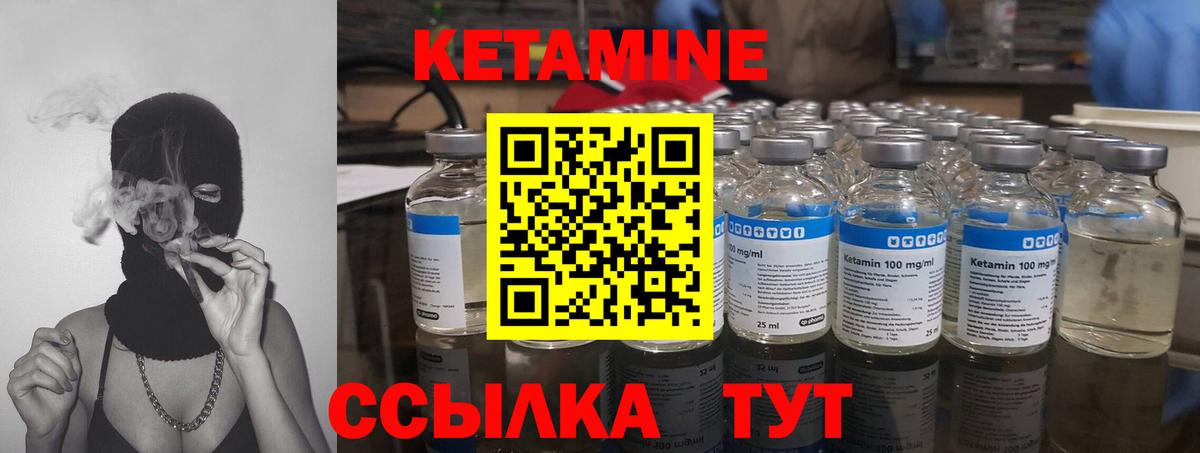 КЕТАМИН VHQ Ноябрьск