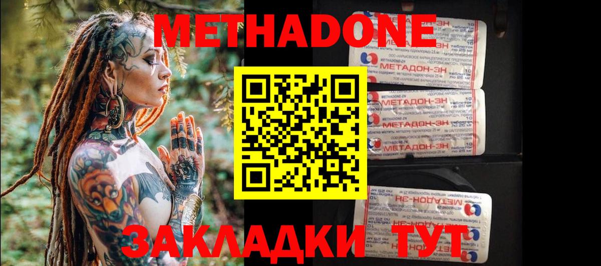 Ноябрьск  Метадон кристалл  Метадон кристалл  Вход с VPN 