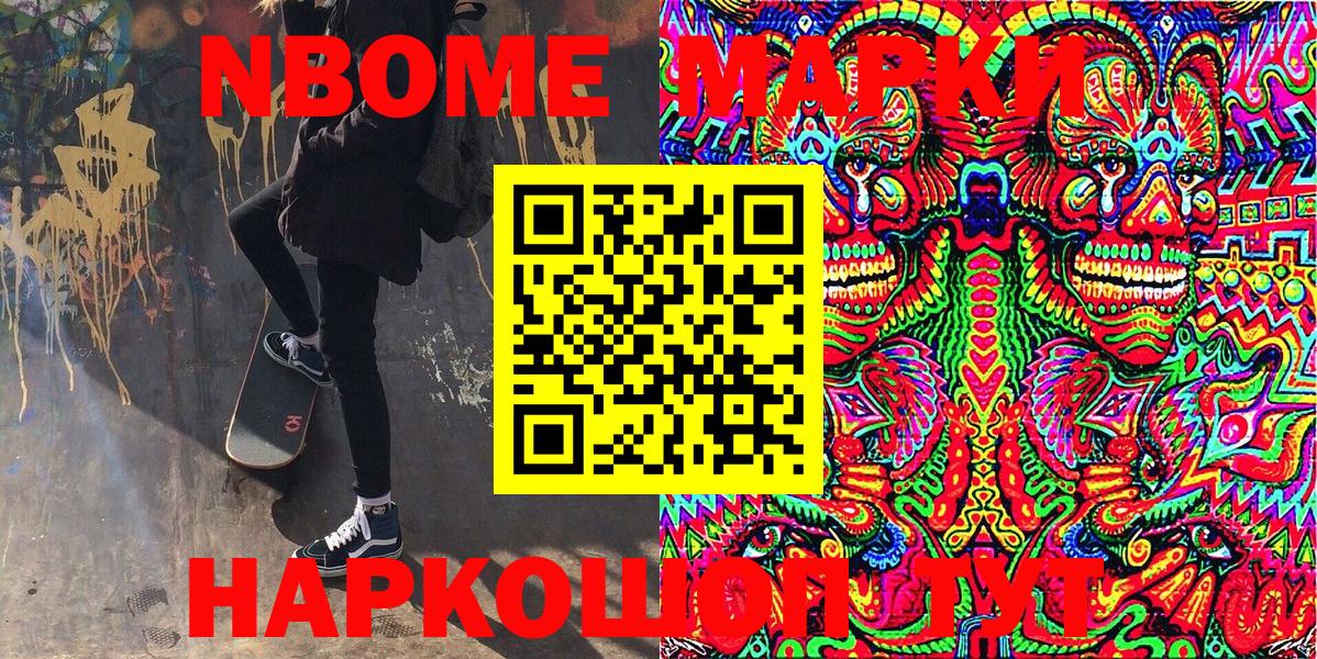 Марки NBOMe 1500мкг Ноябрьск