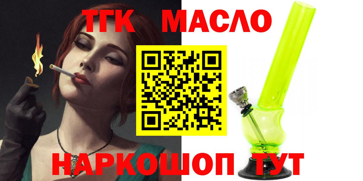 ТГК гашишное масло Ноябрьск